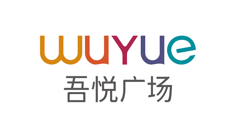 宿遷宿城新城吾悅商業管理有限公司